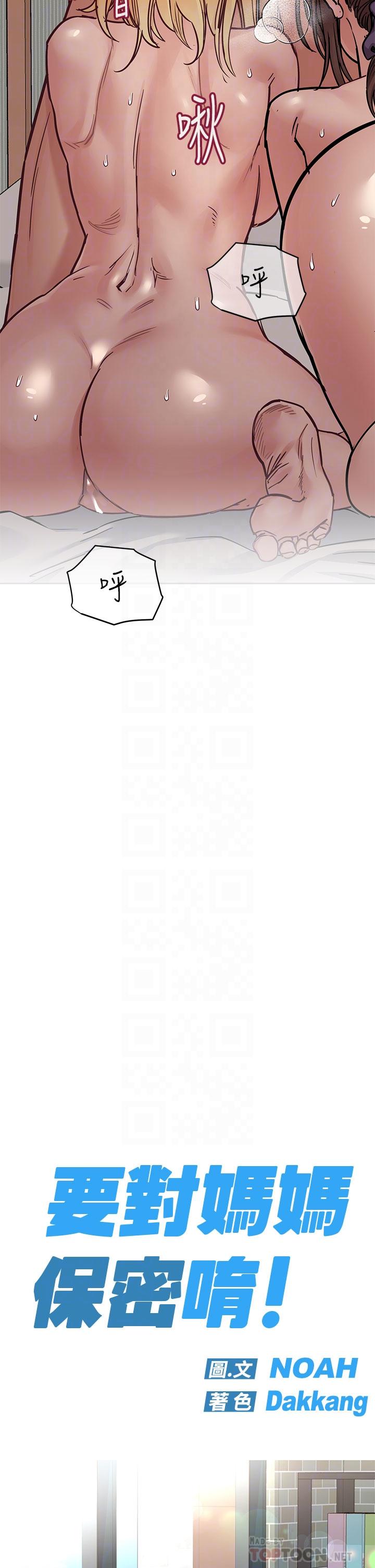 韩国漫画要对妈妈保密唷!韩漫_要对妈妈保密唷!-第67话-性感的娇喘声在线免费阅读-韩国漫画-第8张图片
