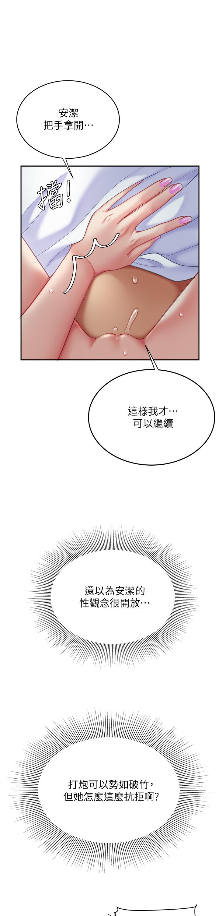 韩国漫画天下第一泡韩漫_天下第一泡-第26话-不断索求的纯洁天使在线免费阅读-韩国漫画-第15张图片