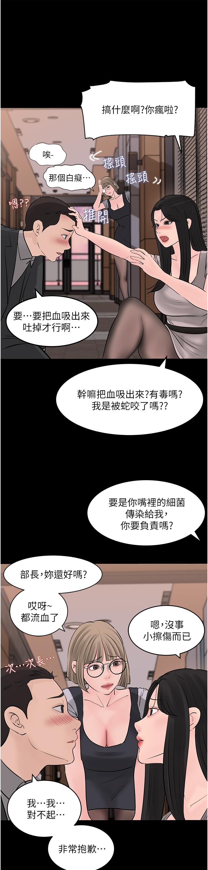 韩国漫画深入小姨子韩漫_深入小姨子-第25话-体罚放肆的院长在线免费阅读-韩国漫画-第3张图片