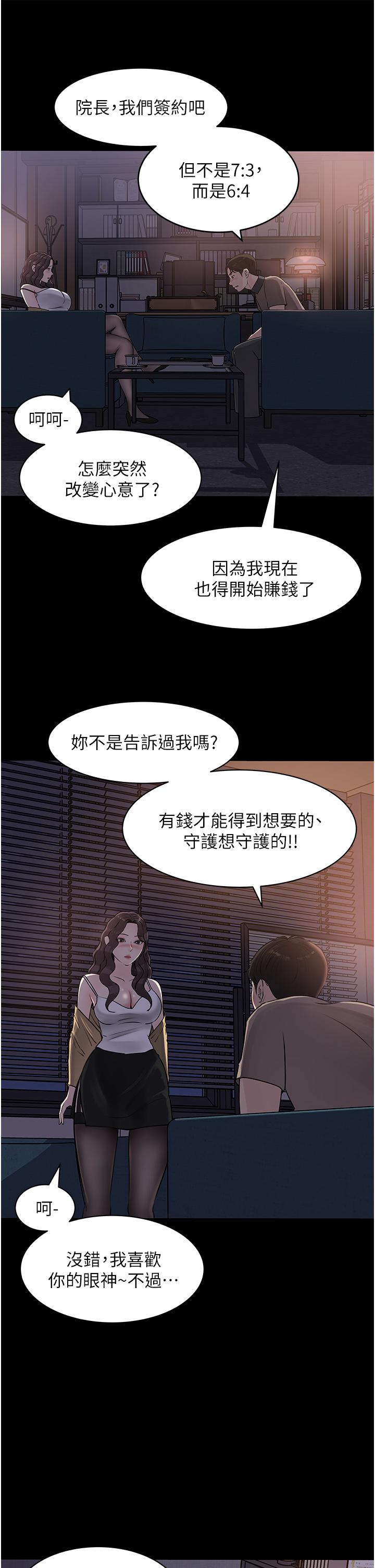 韩国漫画深入小姨子韩漫_深入小姨子-第25话-体罚放肆的院长在线免费阅读-韩国漫画-第39张图片