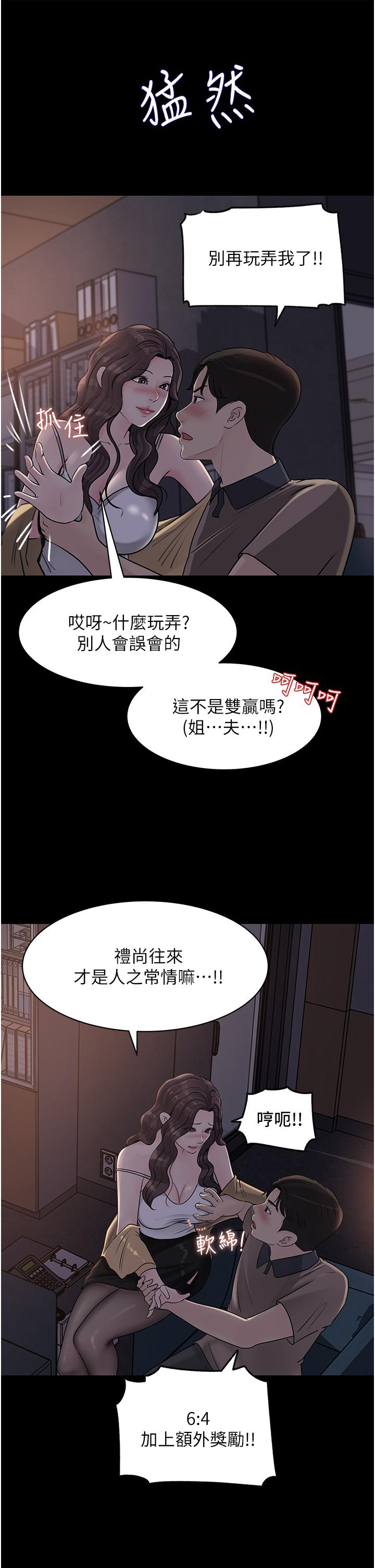 韩国漫画深入小姨子韩漫_深入小姨子-第25话-体罚放肆的院长在线免费阅读-韩国漫画-第42张图片