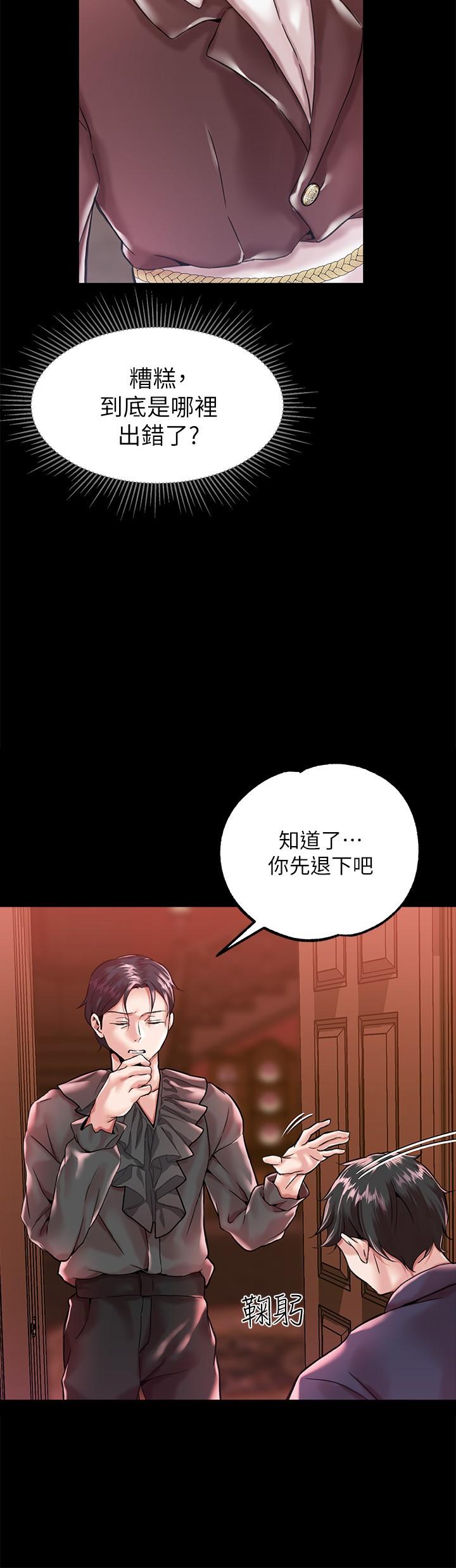 韩国漫画调教宫廷恶女韩漫_调教宫廷恶女-第1话-调教恶女，现在开始在线免费阅读-韩国漫画-第44张图片