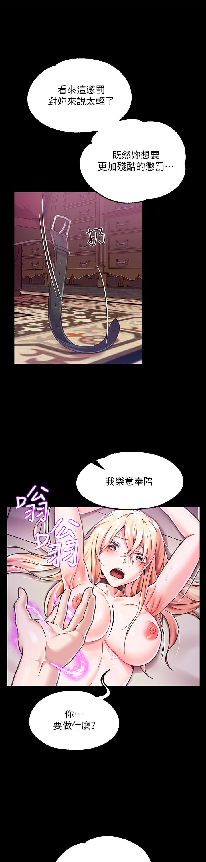 韩国漫画调教宫廷恶女韩漫_调教宫廷恶女-第4话-在奴隶身上标示领地在线免费阅读-韩国漫画-第24张图片