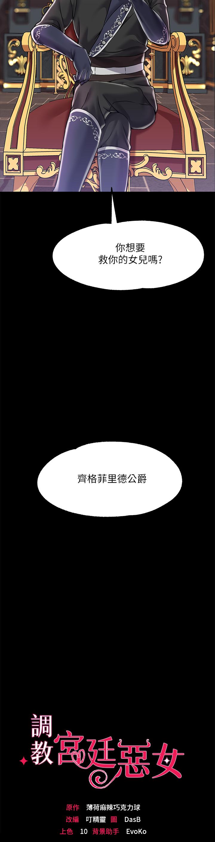 韩国漫画调教宫廷恶女韩漫_调教宫廷恶女-第5话-服从是本分，凌辱是福祉在线免费阅读-韩国漫画-第15张图片