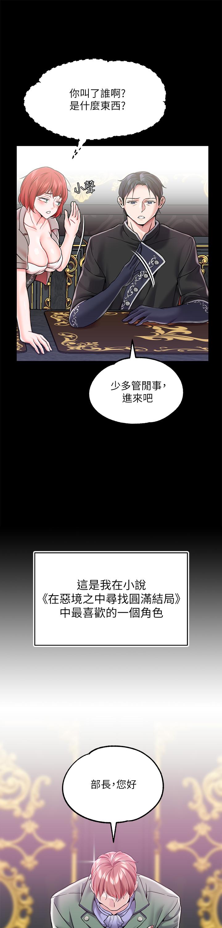 韩国漫画调教宫廷恶女韩漫_调教宫廷恶女-第5话-服从是本分，凌辱是福祉在线免费阅读-韩国漫画-第29张图片