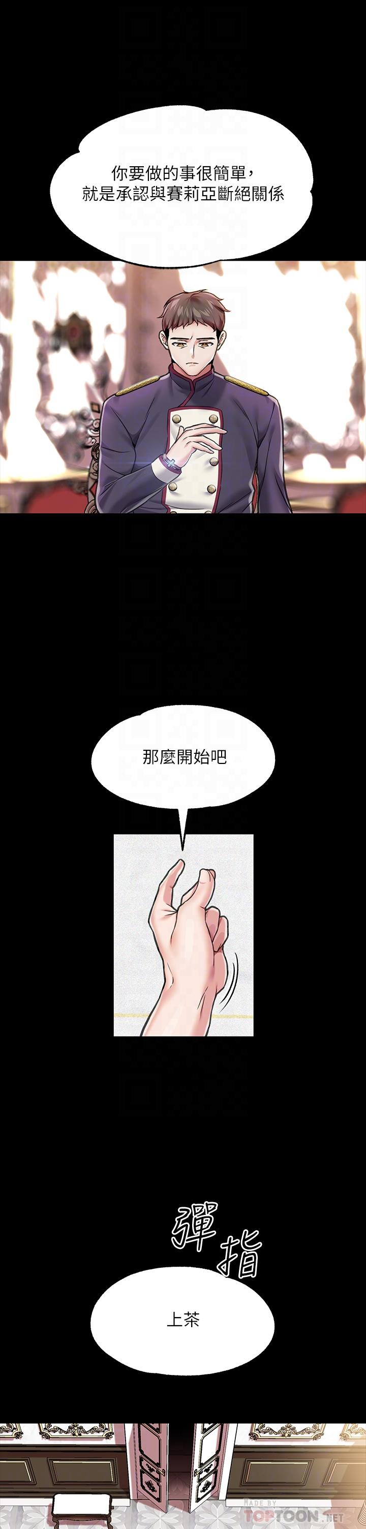 韩国漫画调教宫廷恶女韩漫_调教宫廷恶女-第6话-被调教成肉便器的人生在线免费阅读-韩国漫画-第16张图片