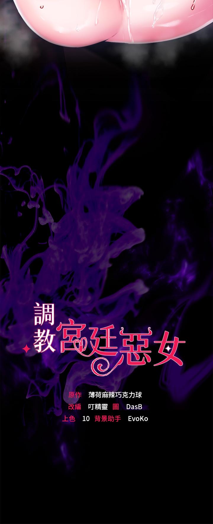 韩国漫画调教宫廷恶女韩漫_调教宫廷恶女-第7话-我要当主人的母狗在线免费阅读-韩国漫画-第3张图片