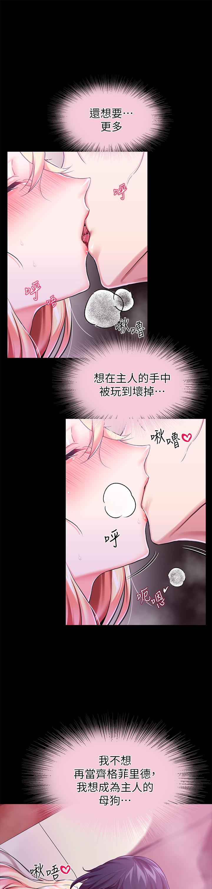 韩国漫画调教宫廷恶女韩漫_调教宫廷恶女-第7话-我要当主人的母狗在线免费阅读-韩国漫画-第21张图片