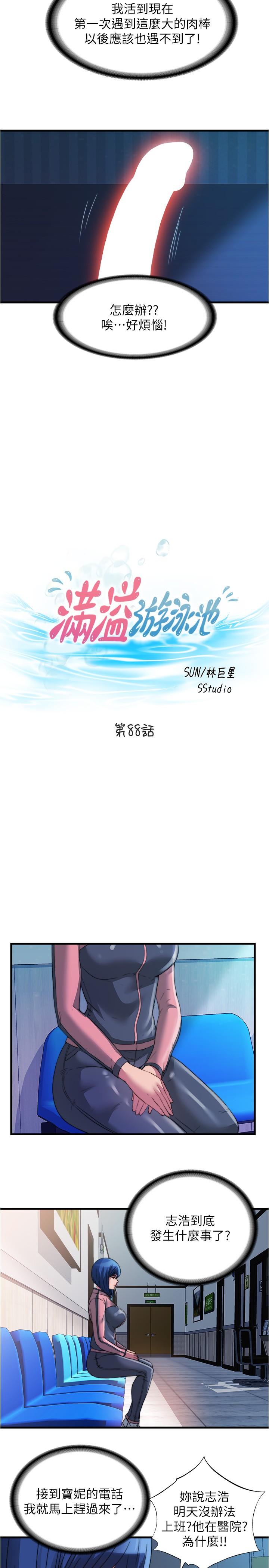 韩国漫画满溢游泳池韩漫_满溢游泳池-第88话-大战巨根猛兽在线免费阅读-韩国漫画-第5张图片