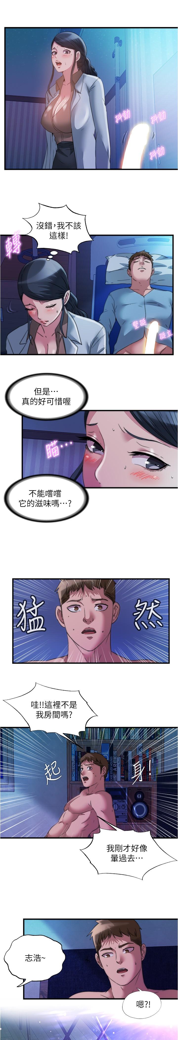 韩国漫画满溢游泳池韩漫_满溢游泳池-第88话-大战巨根猛兽在线免费阅读-韩国漫画-第7张图片