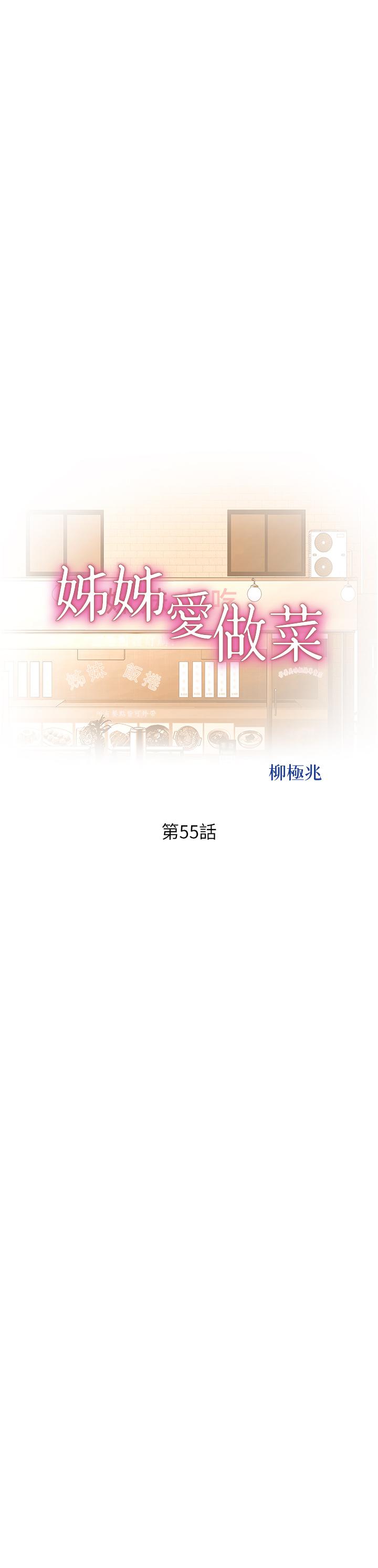 韩国漫画姐姐爱做菜韩漫_姐姐爱做菜-第55话-你自己骑上来吧在线免费阅读-韩国漫画-第5张图片