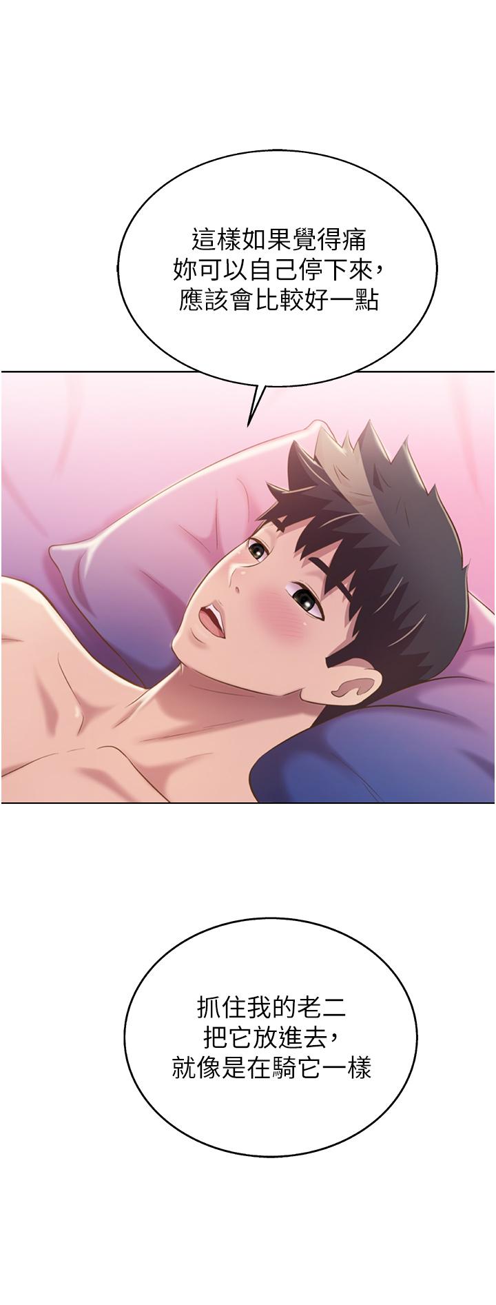 韩国漫画姐姐爱做菜韩漫_姐姐爱做菜-第55话-你自己骑上来吧在线免费阅读-韩国漫画-第40张图片