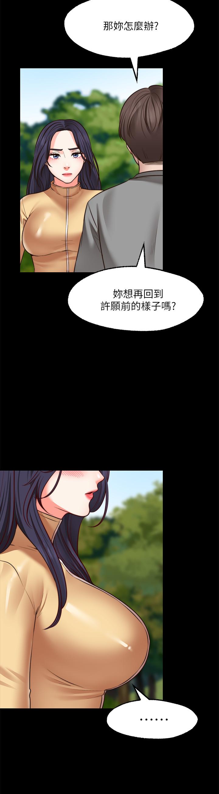 韩国漫画愿望不射限韩漫_愿望不射限-第28话-久违的大爆射在线免费阅读-韩国漫画-第9张图片