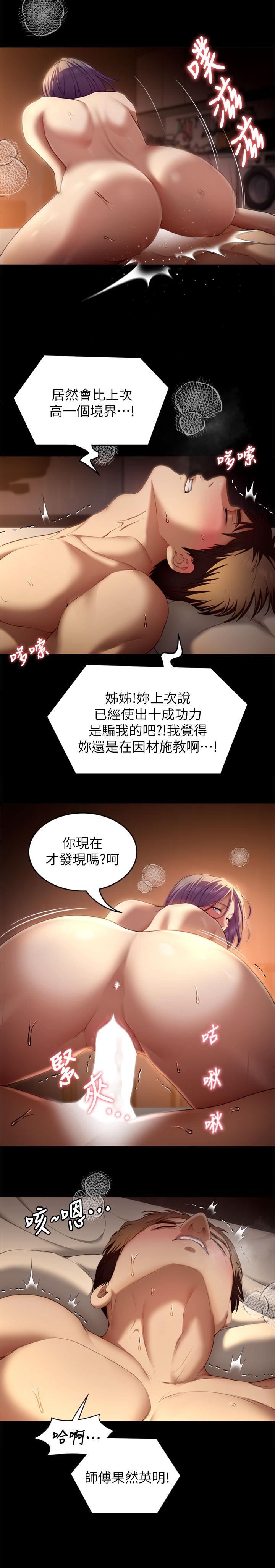 韩国漫画今晚就决定吃你了韩漫_今晚就决定吃你了-第50话-榨乾男人的饥渴淫穴在线免费阅读-韩国漫画-第23张图片