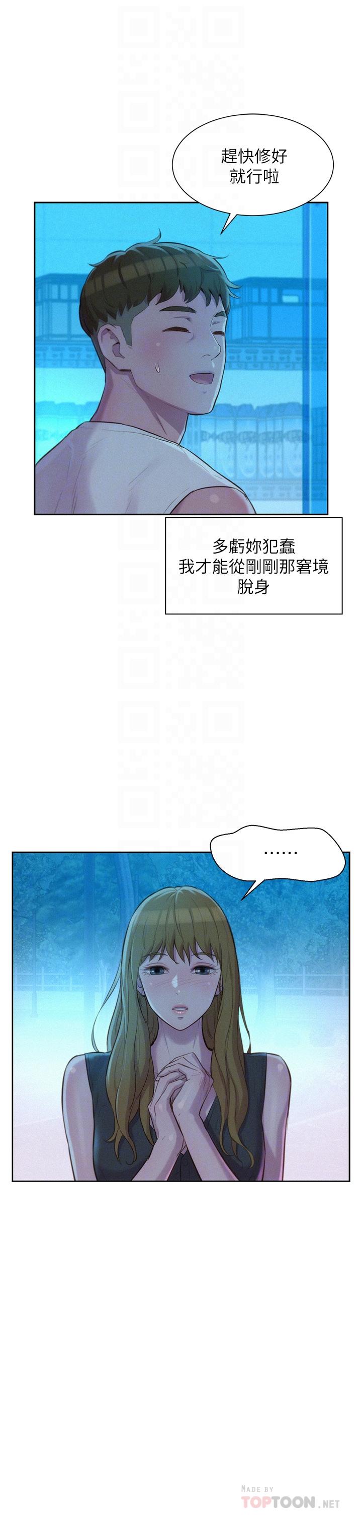 韩国漫画浪漫露营韩漫_浪漫露营-第20话-停电打野炮好刺激在线免费阅读-韩国漫画-第16张图片