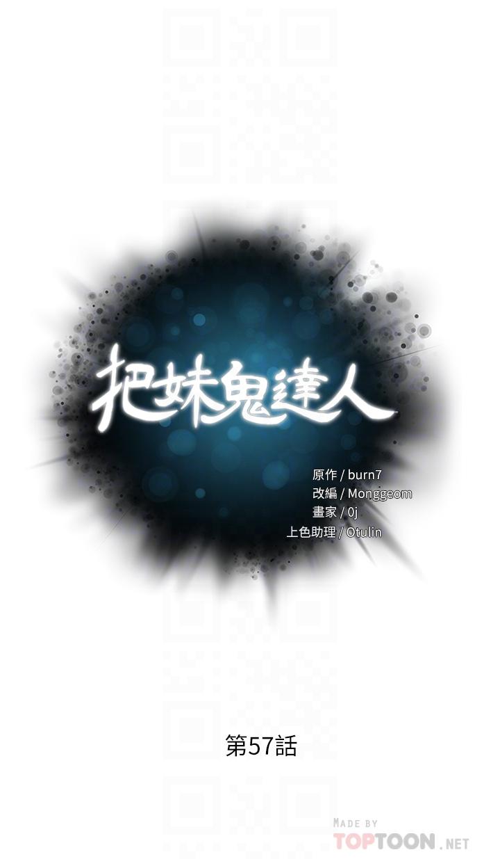 韩国漫画把妹鬼达人韩漫_把妹鬼达人-第57话-氾滥成灾的人妻在线免费阅读-韩国漫画-第6张图片