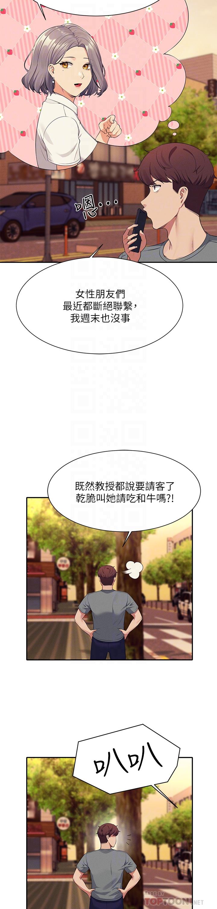 韩国漫画谁说理组没正妹韩漫_谁说理组没正妹-第54话-睡一晚再走在线免费阅读-韩国漫画-第6张图片