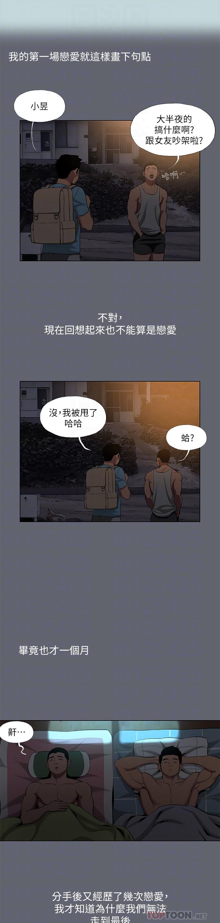 韩国漫画纵夏夜之梦韩漫_纵夏夜之梦-第87话-你这个渣男在线免费阅读-韩国漫画-第18张图片