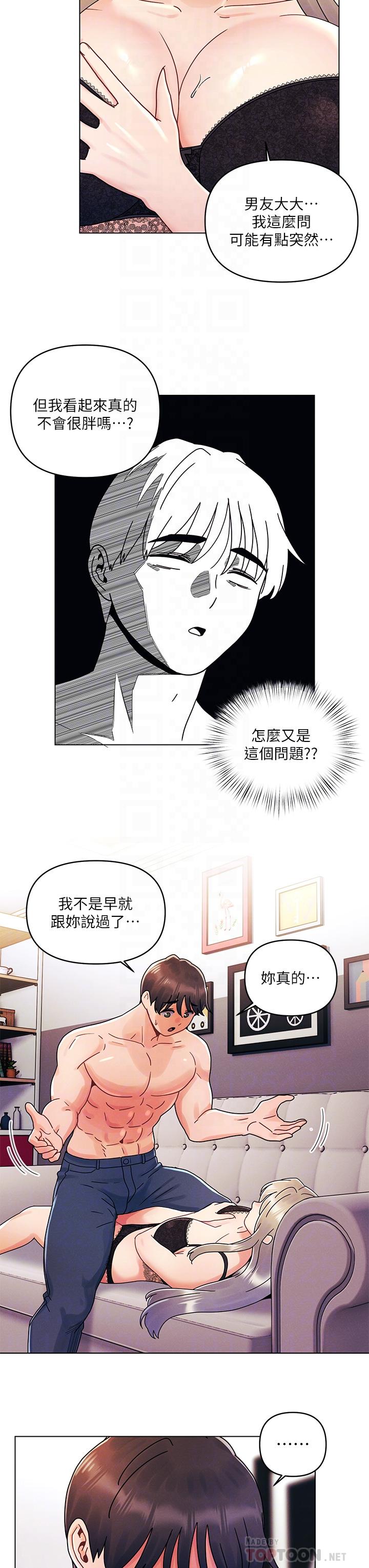 韩国漫画今晚是第一次韩漫_今晚是第一次-第23话-见识女友的口技在线免费阅读-韩国漫画-第6张图片