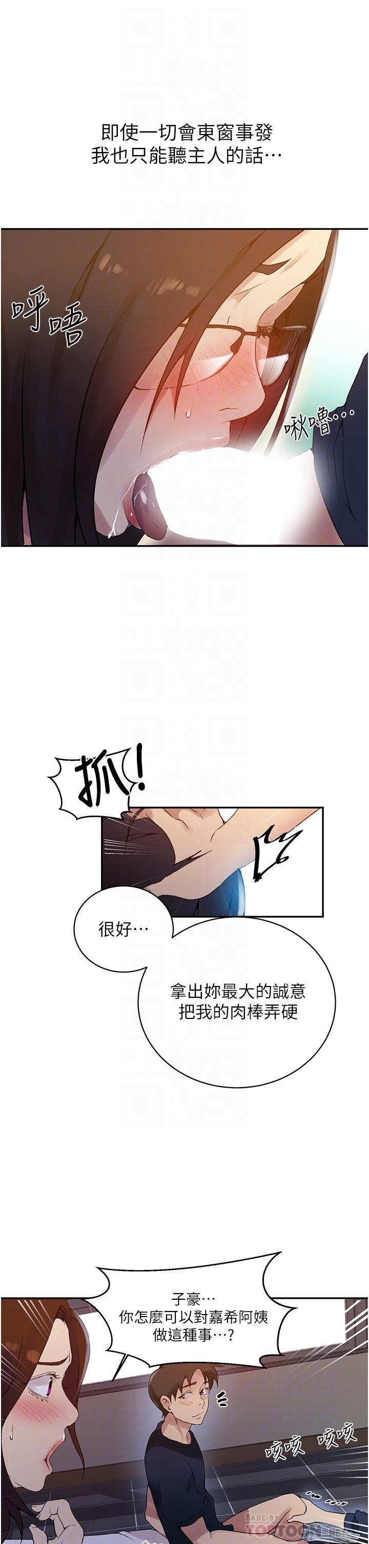 韩国漫画秘密教学韩漫_秘密教学-第150话-对小子豪上瘾的奴隶们在线免费阅读-韩国漫画-第10张图片