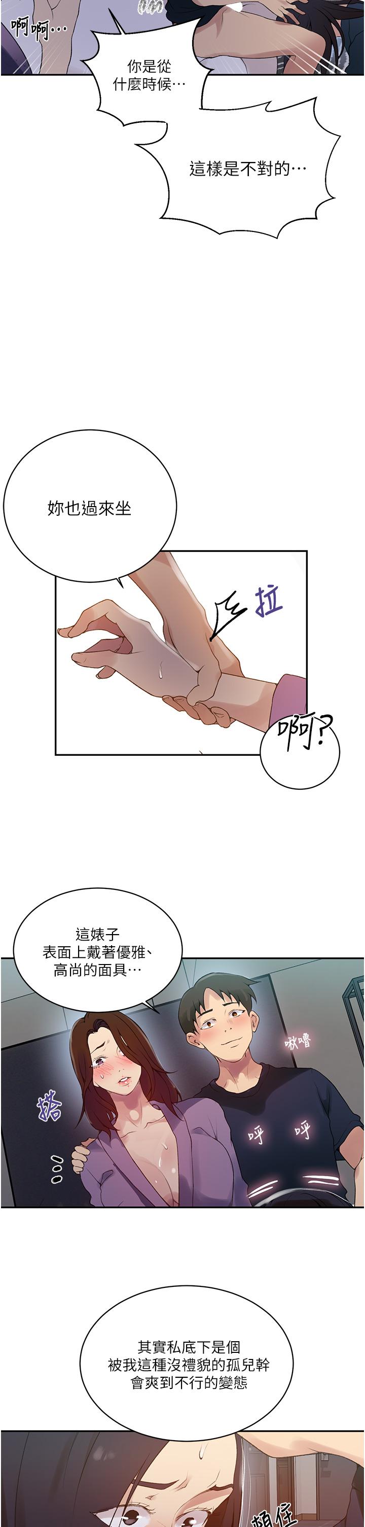 韩国漫画秘密教学韩漫_秘密教学-第150话-对小子豪上瘾的奴隶们在线免费阅读-韩国漫画-第11张图片