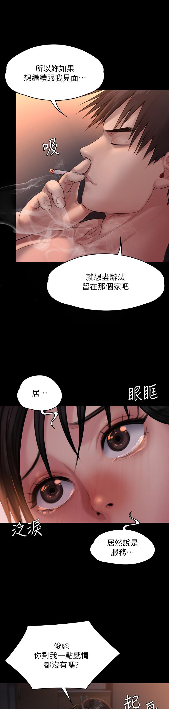 韩国漫画傀儡韩漫_傀儡-第243话-想中出达莉妈妈的竣彪在线免费阅读-韩国漫画-第27张图片