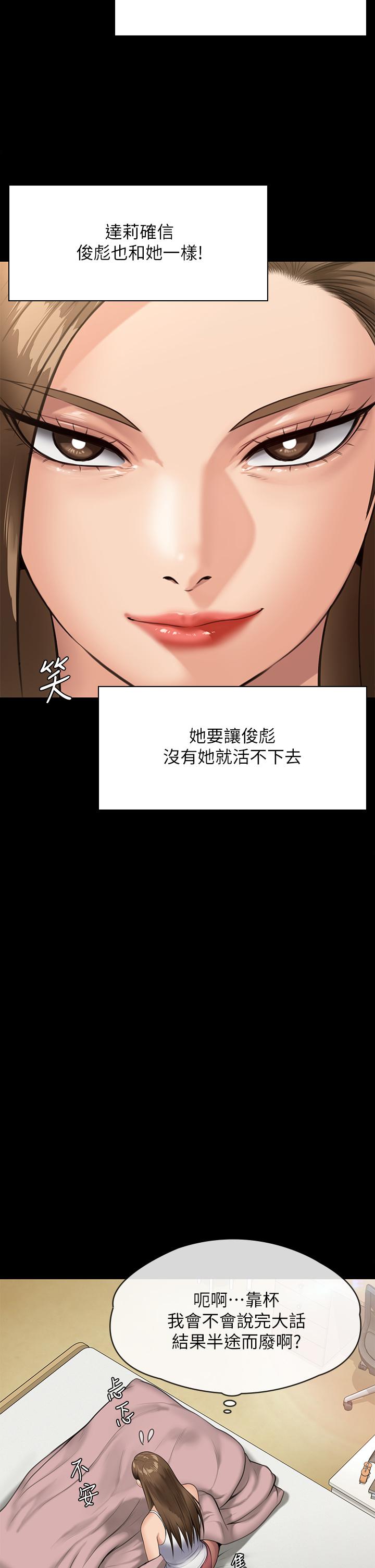 韩国漫画傀儡韩漫_傀儡-第243话-想中出达莉妈妈的竣彪在线免费阅读-韩国漫画-第45张图片