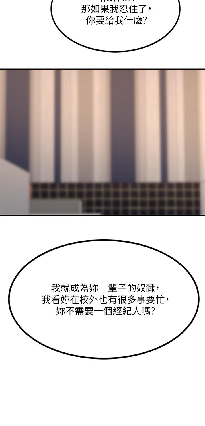 韩国漫画触电大师韩漫_触电大师-第14话-被硬来的感觉好爽在线免费阅读-韩国漫画-第25张图片