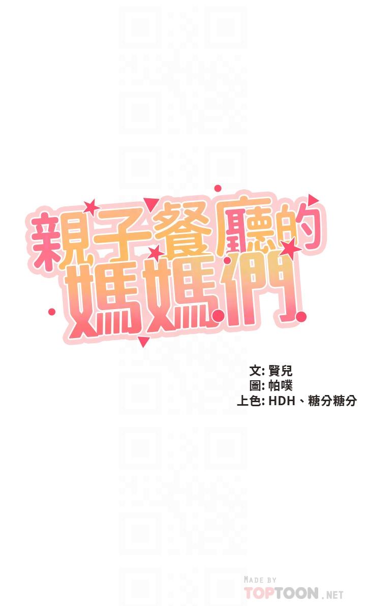 韩国漫画亲子餐厅的妈妈们韩漫_亲子餐厅的妈妈们-第36话-阿姨的大秘密在线免费阅读-韩国漫画-第4张图片