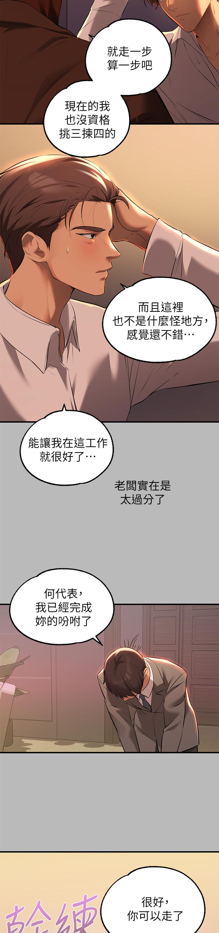 韩国漫画富家女姐姐韩漫_富家女姐姐-第68话-来聊点深入的话题吧在线免费阅读-韩国漫画-第13张图片