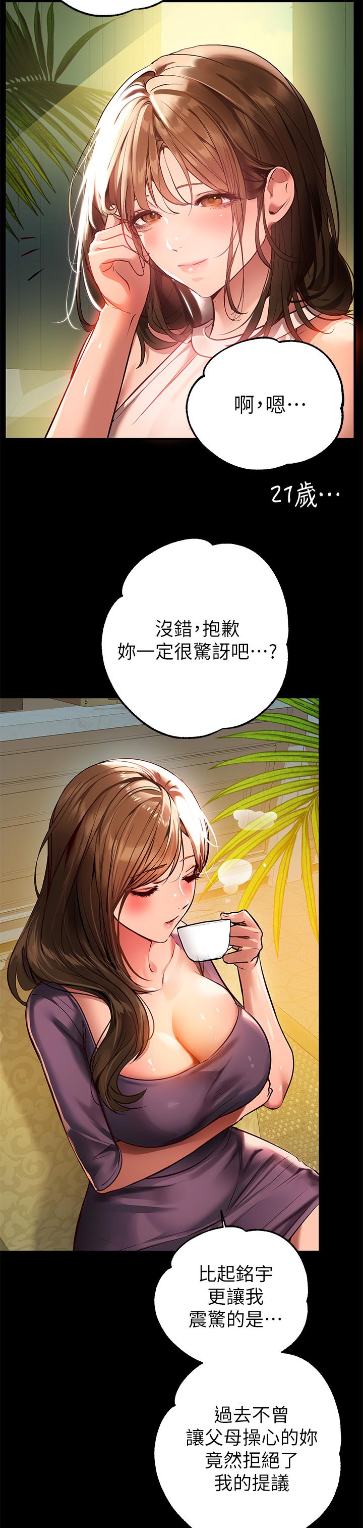 韩国漫画富家女姐姐韩漫_富家女姐姐-第68话-来聊点深入的话题吧在线免费阅读-韩国漫画-第26张图片