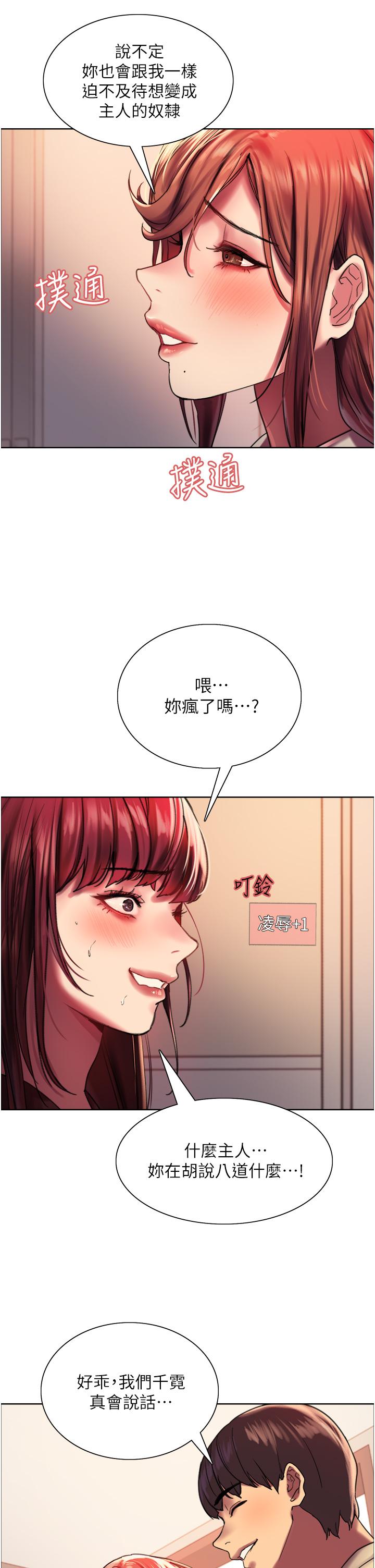 韩国漫画色轮眼韩漫_色轮眼-第21话-在姐姐面前色色好兴奋在线免费阅读-韩国漫画-第28张图片