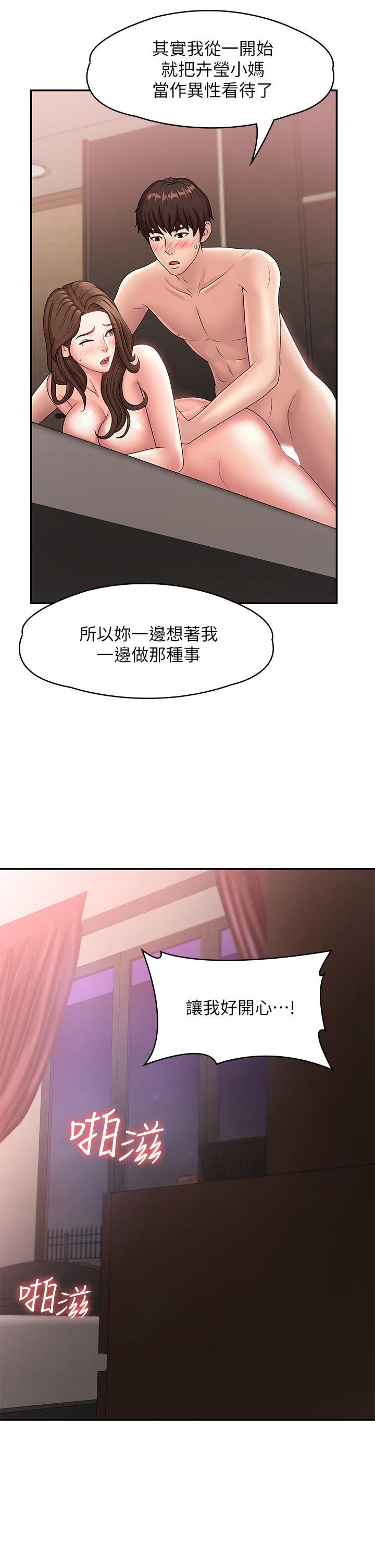 韩国漫画青春期小阿姨韩漫_青春期小阿姨-第18话-小妈爽到喷水的骚样在线免费阅读-韩国漫画-第26张图片