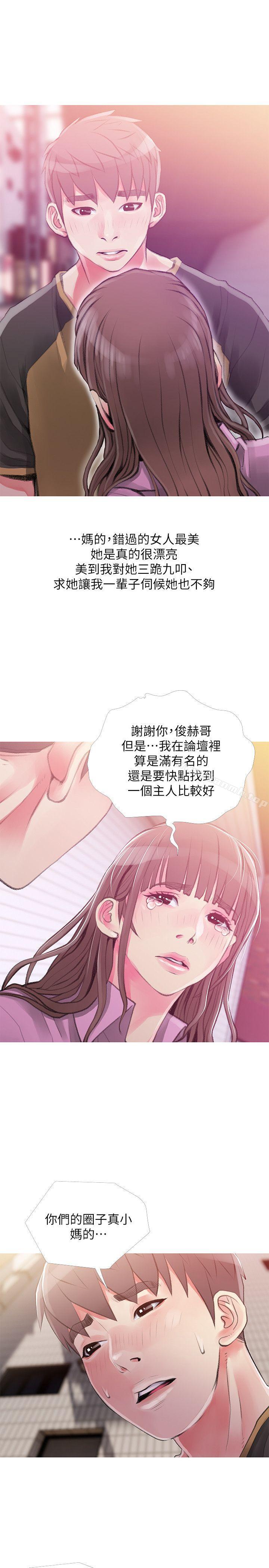 韩国漫画阿姨的秘密情事韩漫_阿姨的秘密情事-第43话-阿姨，妳在吃醋吗?在线免费阅读-韩国漫画-第5张图片