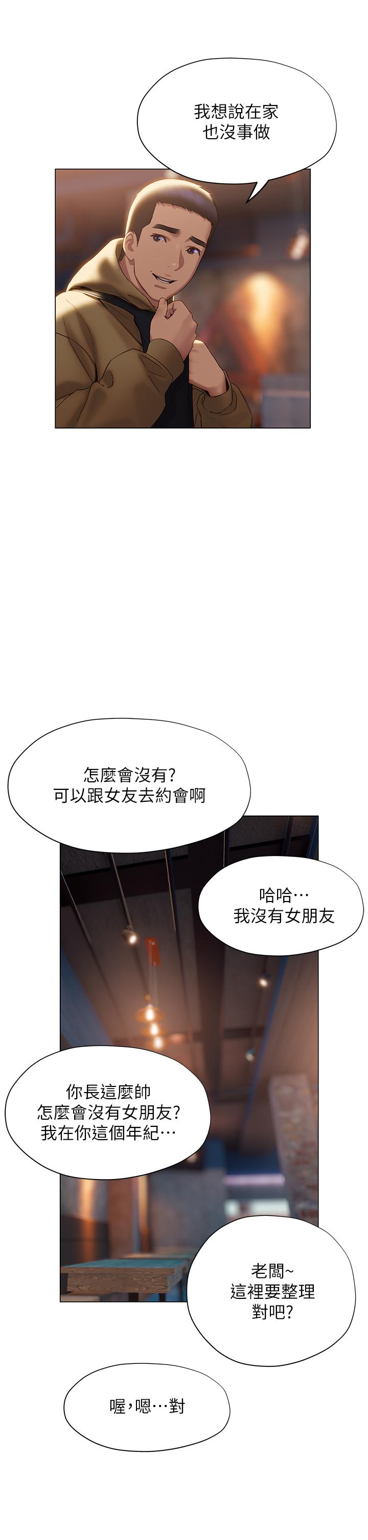 韩国漫画终结暧昧韩漫_终结暧昧-第40话-我的初恋还没结束在线免费阅读-韩国漫画-第9张图片