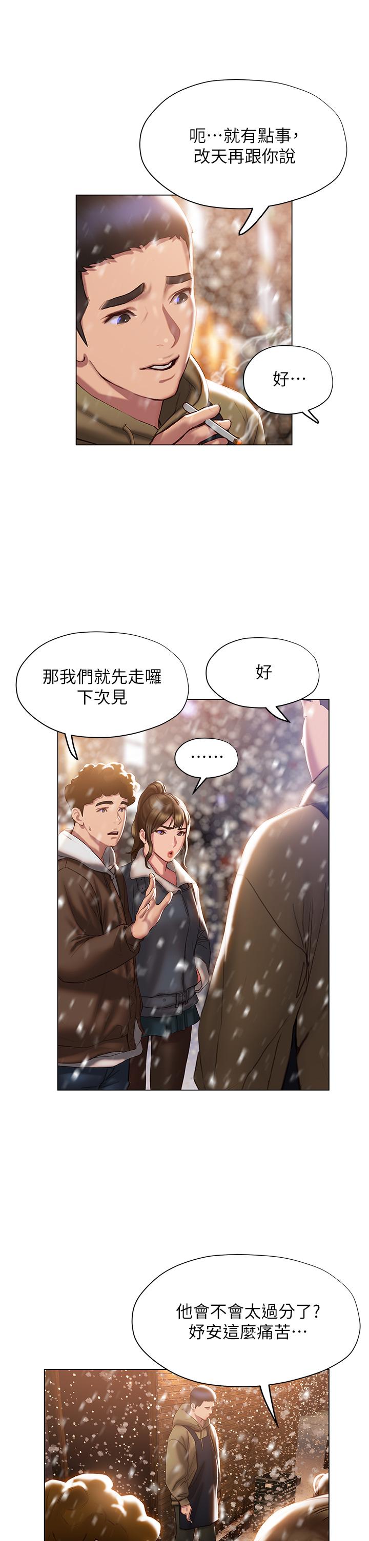 韩国漫画终结暧昧韩漫_终结暧昧-第40话-我的初恋还没结束在线免费阅读-韩国漫画-第19张图片