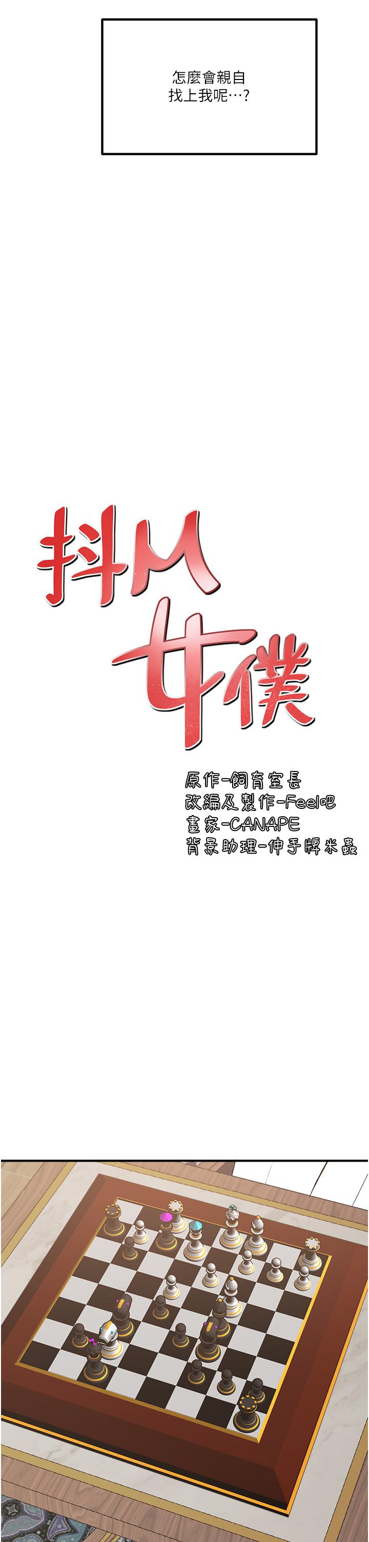 韩国漫画抖M女僕韩漫_抖M女僕-第51话-令皇女震惊的表现在线免费阅读-韩国漫画-第5张图片