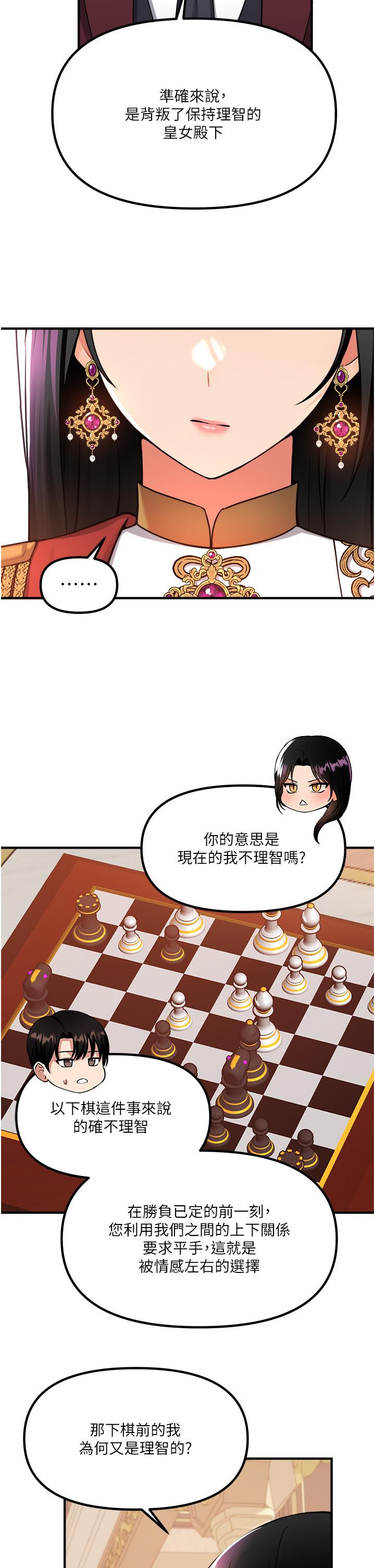 韩国漫画抖M女僕韩漫_抖M女僕-第51话-令皇女震惊的表现在线免费阅读-韩国漫画-第23张图片