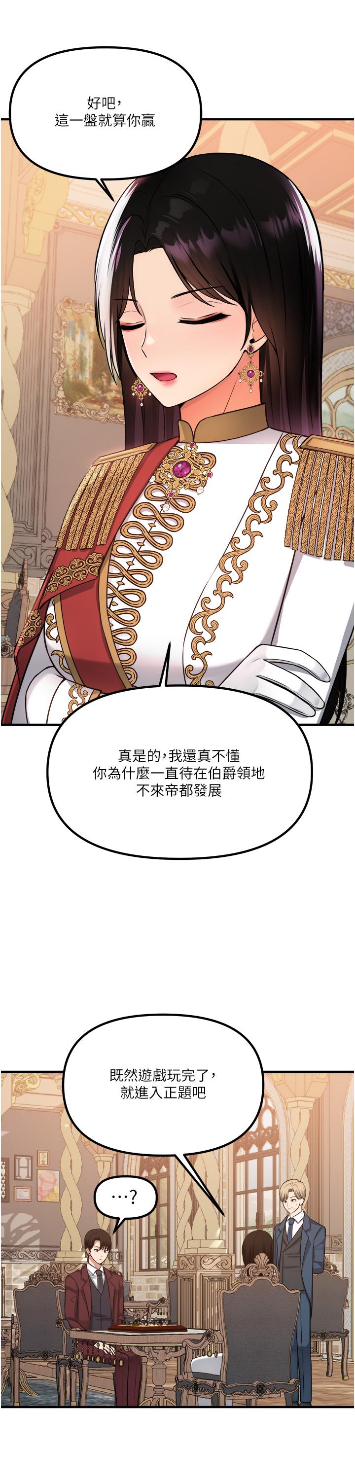 韩国漫画抖M女僕韩漫_抖M女僕-第51话-令皇女震惊的表现在线免费阅读-韩国漫画-第25张图片