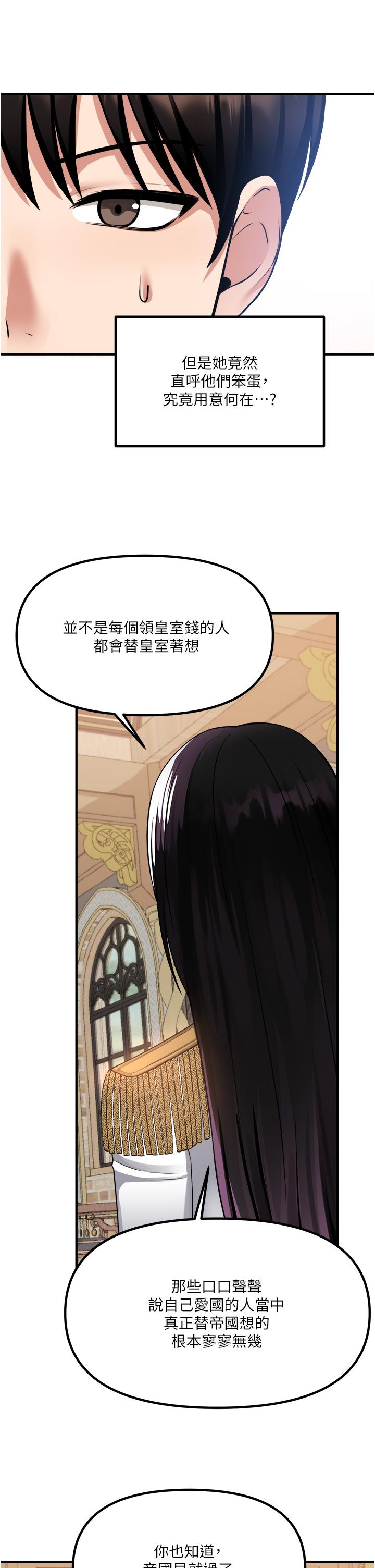 韩国漫画抖M女僕韩漫_抖M女僕-第51话-令皇女震惊的表现在线免费阅读-韩国漫画-第31张图片
