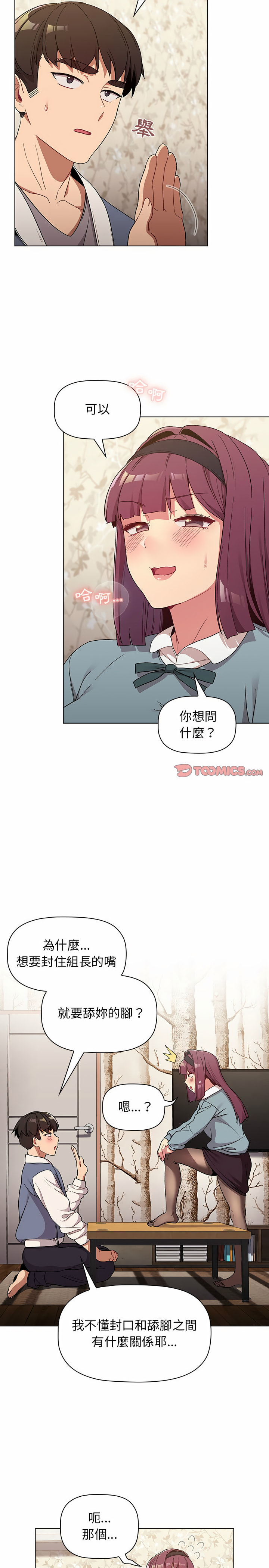 韩国漫画分组换换爱韩漫_分组换换爱-第23章在线免费阅读-韩国漫画-第4张图片