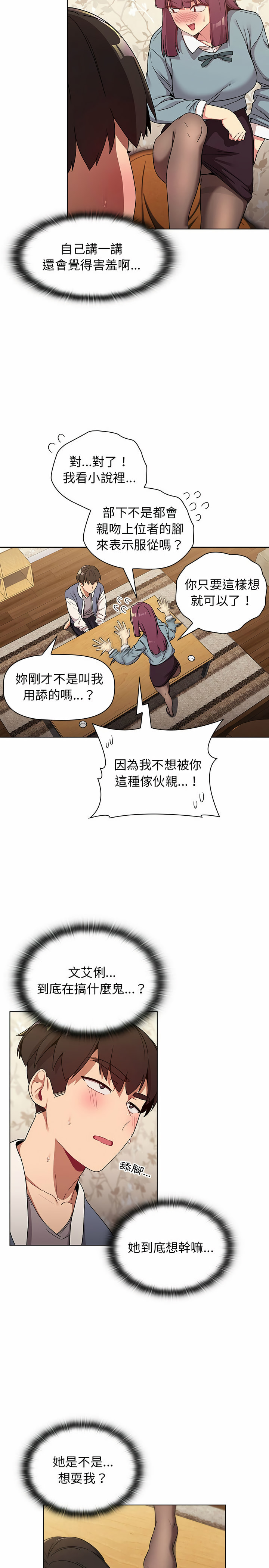 韩国漫画分组换换爱韩漫_分组换换爱-第23章在线免费阅读-韩国漫画-第6张图片