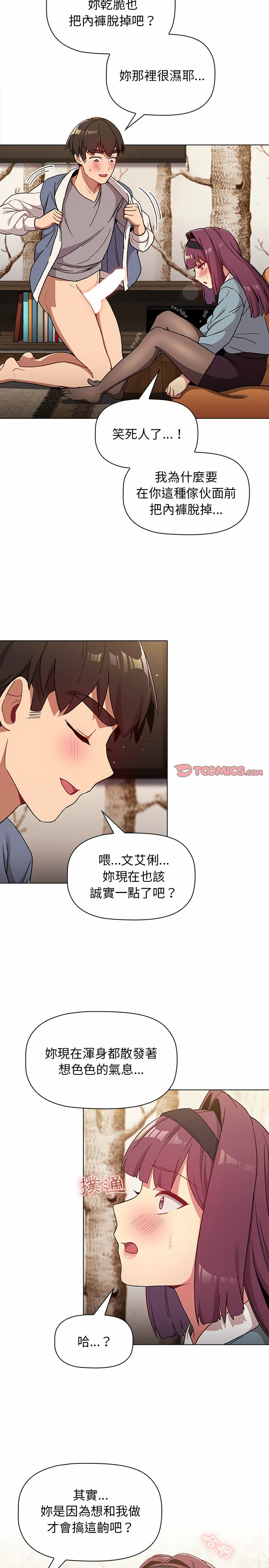 韩国漫画分组换换爱韩漫_分组换换爱-第23章在线免费阅读-韩国漫画-第19张图片