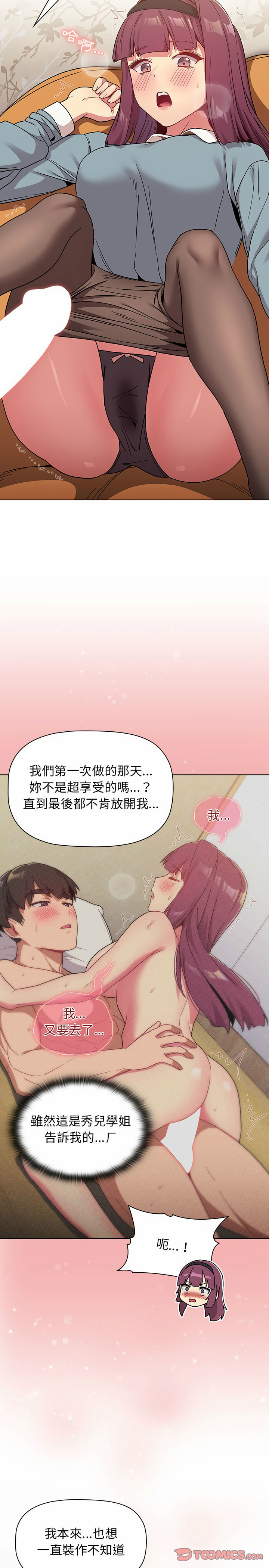 韩国漫画分组换换爱韩漫_分组换换爱-第23章在线免费阅读-韩国漫画-第20张图片