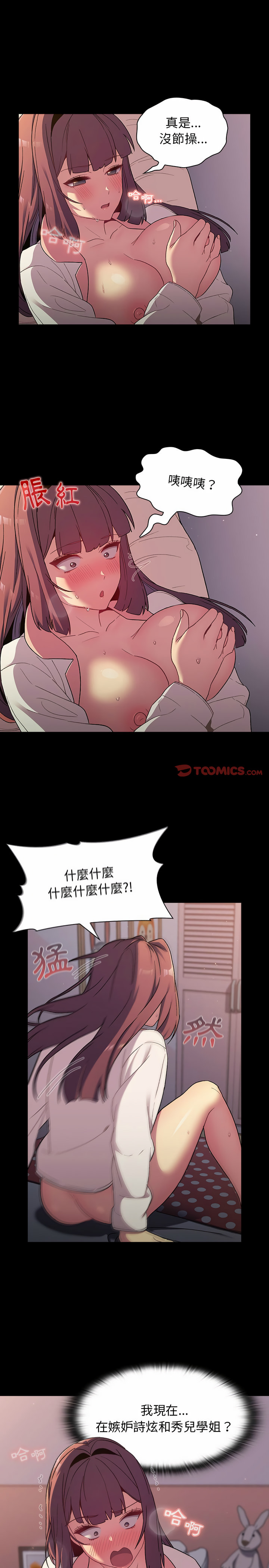 韩国漫画分组换换爱韩漫_分组换换爱-第24章在线免费阅读-韩国漫画-第10张图片