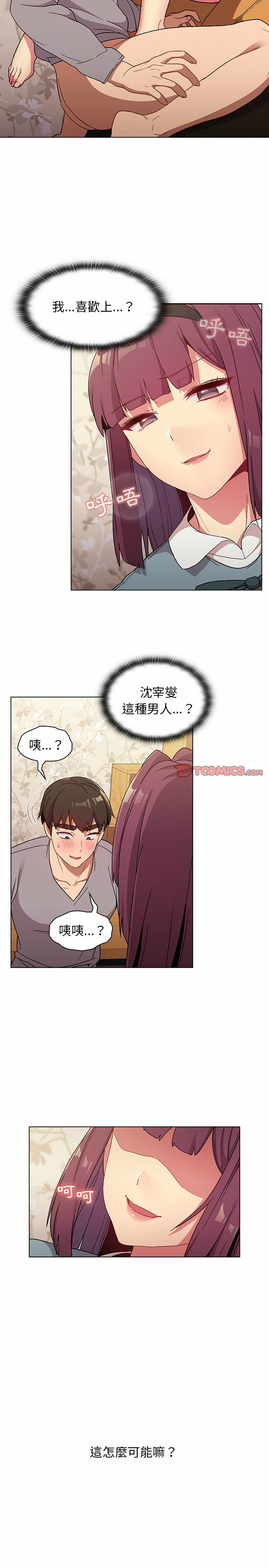 韩国漫画分组换换爱韩漫_分组换换爱-第24章在线免费阅读-韩国漫画-第13张图片