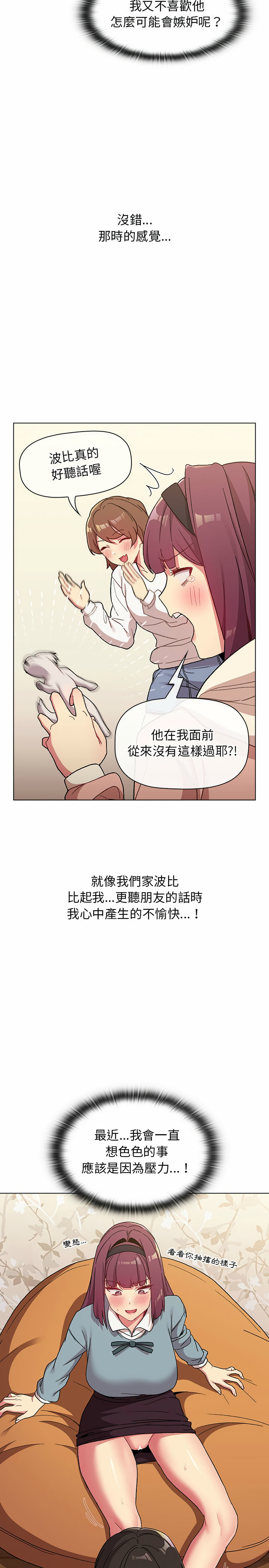 韩国漫画分组换换爱韩漫_分组换换爱-第24章在线免费阅读-韩国漫画-第18张图片