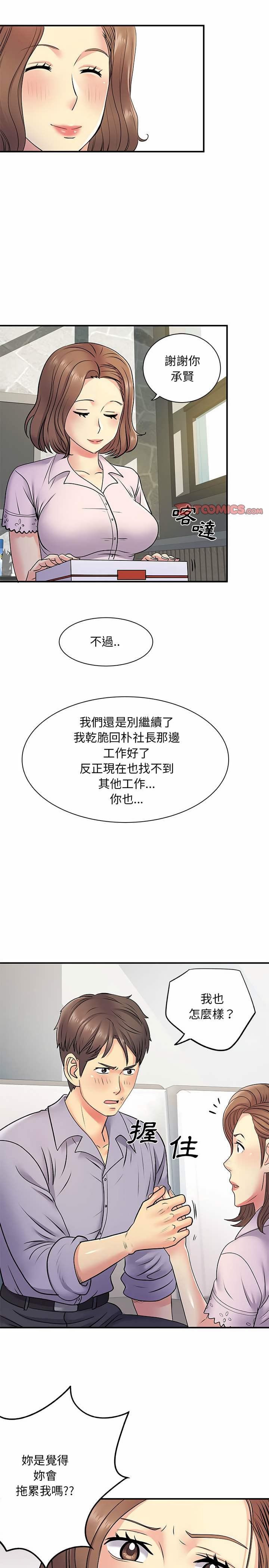 韩国漫画离婚过的她韩漫_离婚过的她-第21章在线免费阅读-韩国漫画-第16张图片