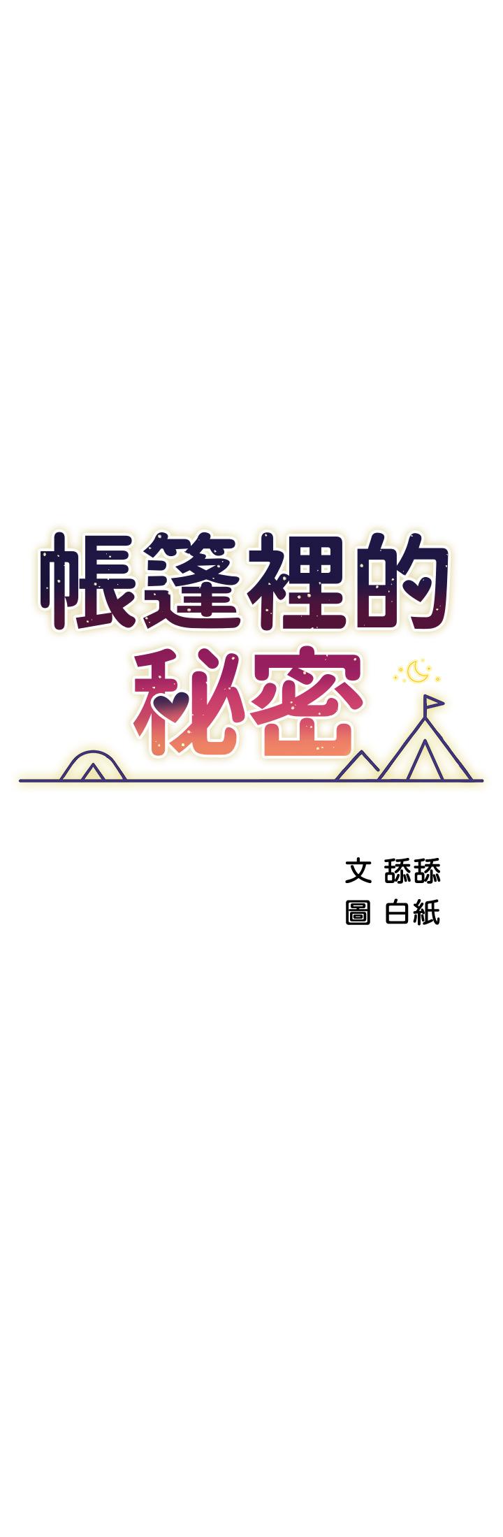 韩国漫画帐篷里的秘密韩漫_帐篷里的秘密-第44话-难忘的分手炮在线免费阅读-韩国漫画-第5张图片