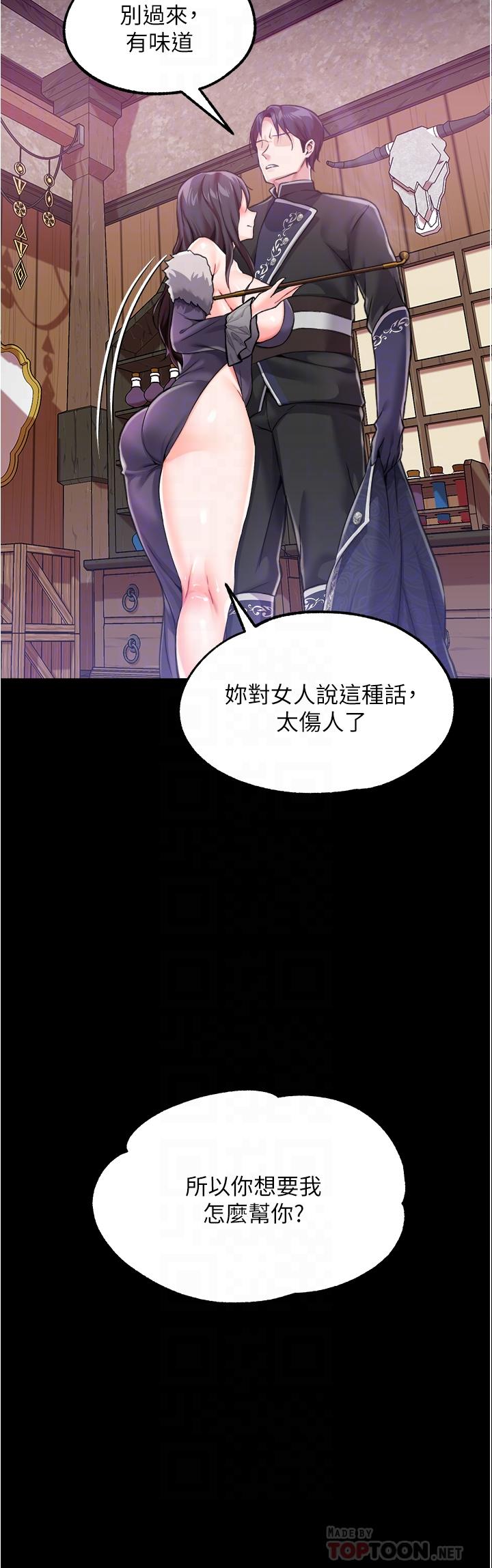 韩国漫画调教宫廷恶女韩漫_调教宫廷恶女-第8话-给魔女的丰厚待遇在线免费阅读-韩国漫画-第10张图片